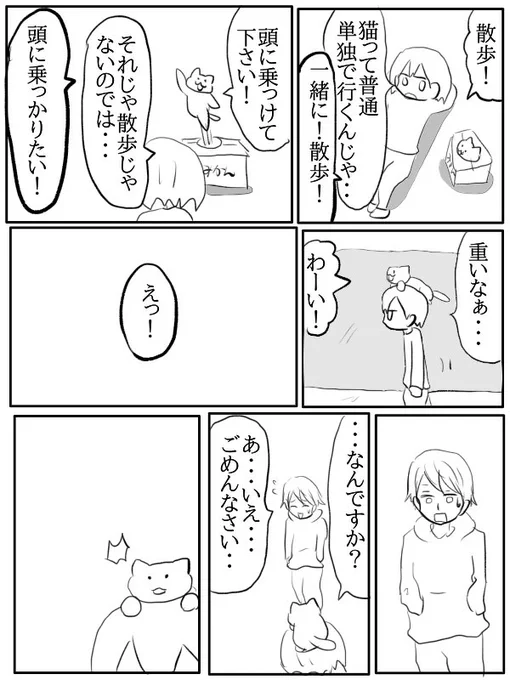 虚無とハコ猫の漫画 4

『最終話』 