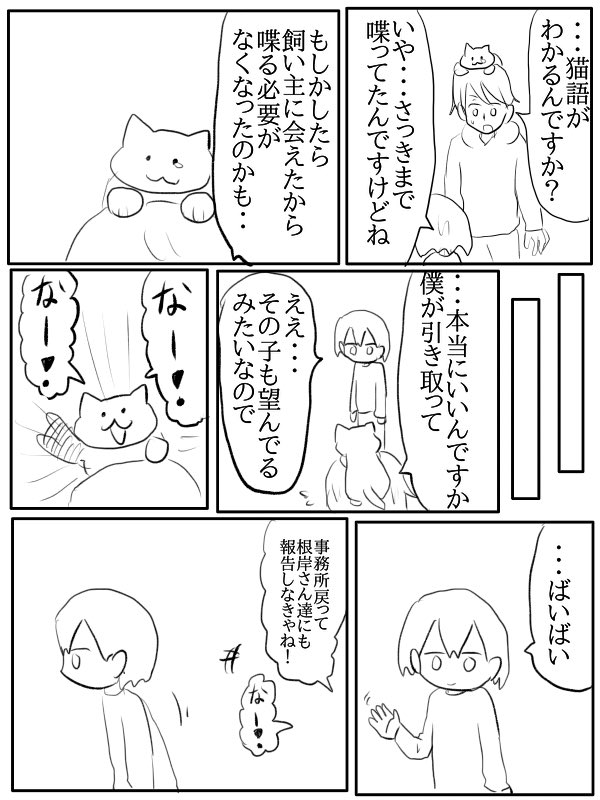 虚無とハコ猫の漫画 4

『最終話』 