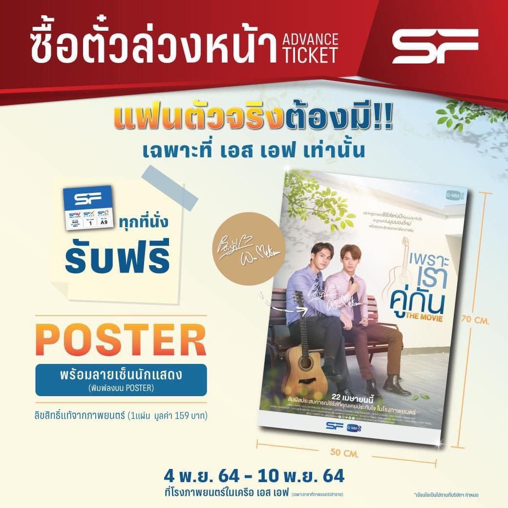 nammannoil's tweet photo. รับหิ้วโปสเตอร์ #เพราะเราคู่กันTHEMOVIE 
ของโรงหนัง SF cinema หิ้วฟรี‼️
แผ่นละ 300 บาท ค่าส่ง 50 บาทไม่บวกเพิ่มจ้า
ปิดรับออเดอร์พรุ่งนี้วันสุดท้ายจ้า
สนใจสอบถามได้เลยค่ะ
จัดส่งใส่กระบอกให้เรียบร้อยไม่มียับแน่นอนค่ะ ❤️ #ตลาดนัดไบร์ทวิน #ไบร์ทวิน https://t.co/JgyFNz0XR3