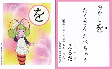 もう1つ、もう1つだけ紹介させて欲しい。
トロプリかるた、
このエルダちゃんの札が究極かわいいのよ。
左手の反り具合がかわいい。

(プリキュアかるたは書下ろしイラストたくさんあるのでお正月のお供にぜひ!) 