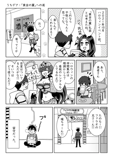 うちデア:「黄金の翼」への道 #漫画 #Fate/GrandOrder #FGO #オジマンディアス #アーラシュ #ニトクリス #ダ・ヴィンチちゃん #マタ・ハリ https://t.co/k6nVqB563W 