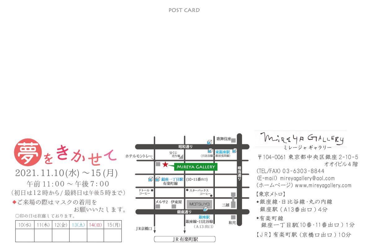 「夢をきかせて」展に額装原画7点で参加させていただきます!
銀座ミレージャギャラリー様にて
11/10(水)〜11/15(月)
https://t.co/B8KK487Kuo
関東での展示久しぶりです…!
よろしくお願いいたします🙇♀️