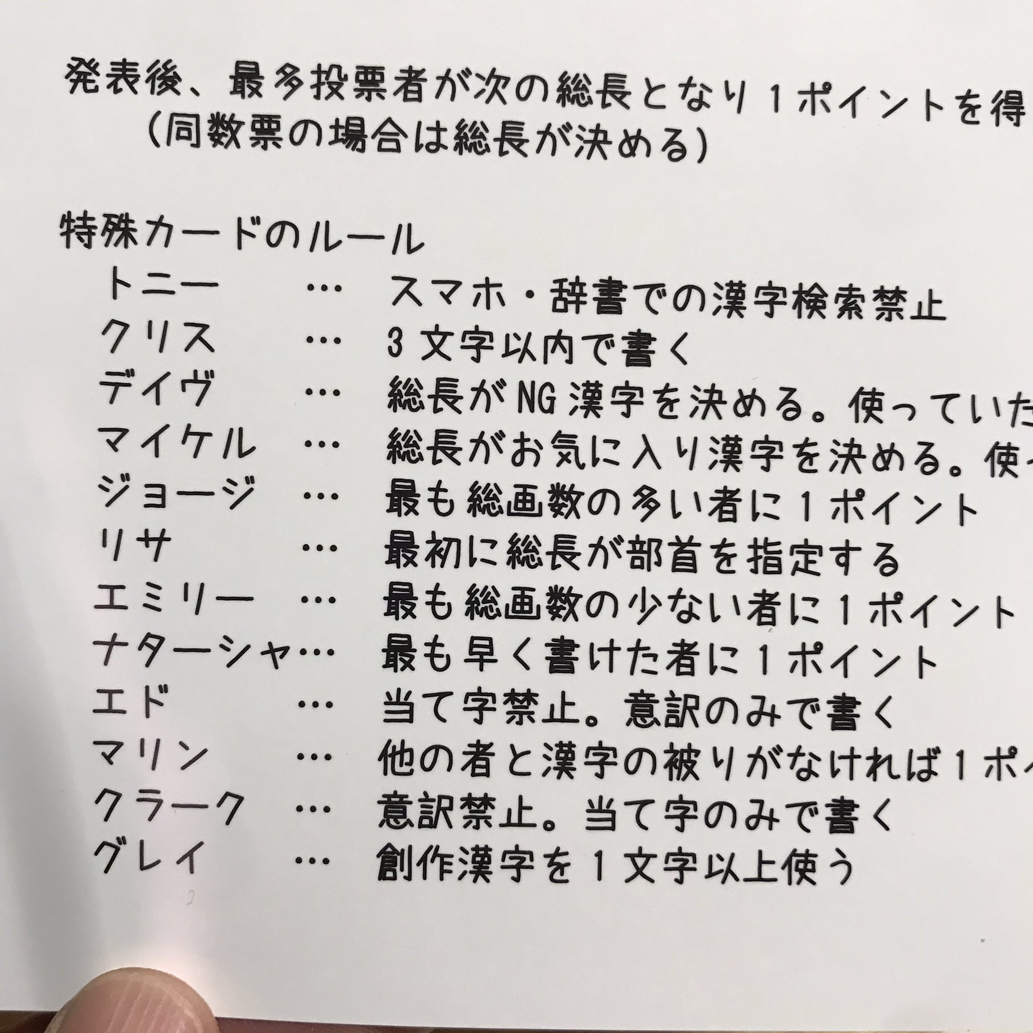 猫柳生 猫柳大金星 最多票を取った名前は 総長カードの背中に順番に刺繍されていきます 名前が書けなくなったらゲーム終了 最後に歴代チーム名から最も気に入った名前を選出し それを加えて選定回数が最も多いプレイヤーが永世総長となってゲームに