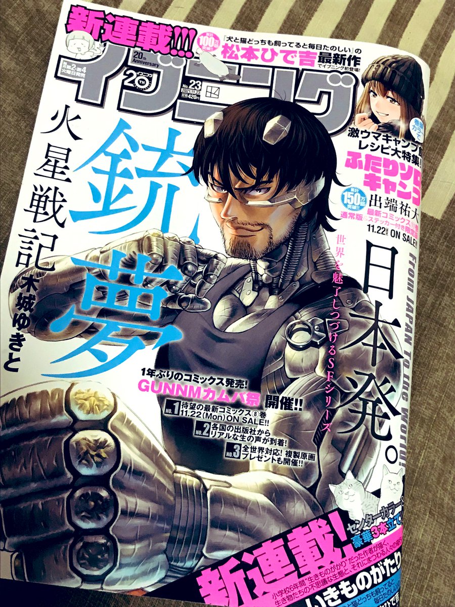 松本ひで吉さんの新連載「いきものがたり」読みたさにイブニング購入。
新連載、めちゃくちゃ面白くてためになって超かわいいのでオススメです!
絵はめちゃかわなのに内容がハードで痺れます。 