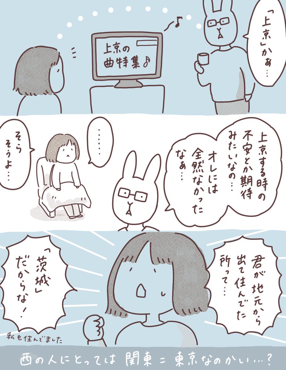 日記まんが「上京」
 #ボンヤリ日記まんが 
