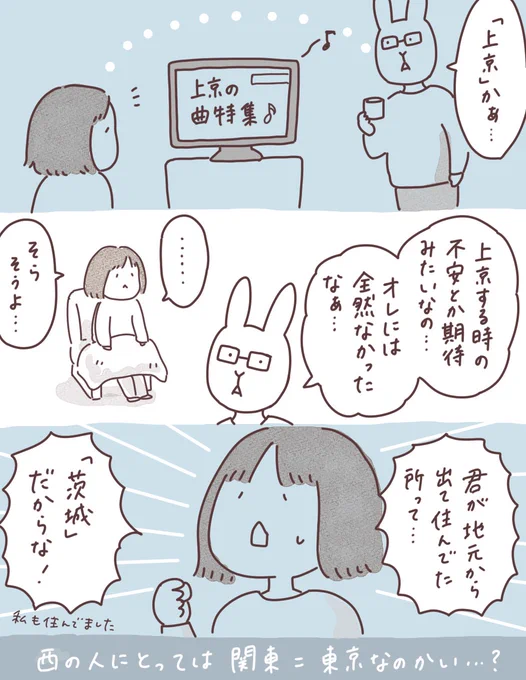 日記まんが「上京」
 #ボンヤリ日記まんが 