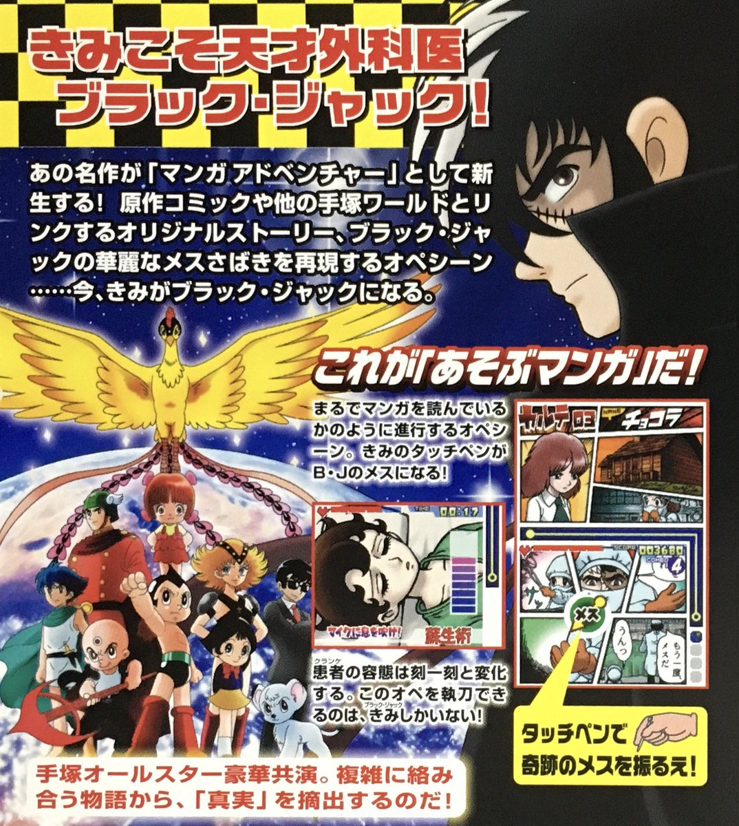 本日はニンテンドーDS『ブラック・ジャック 火の鳥編』が発売されて15周年です。おめでとうございます！