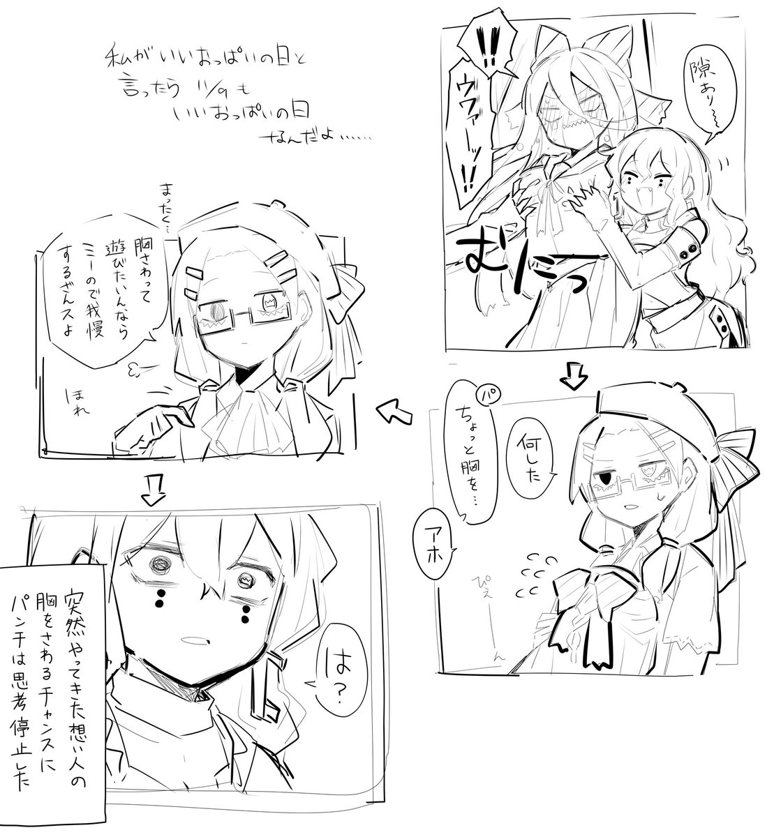 (ペパマリ擬)おっぱいの追加分 