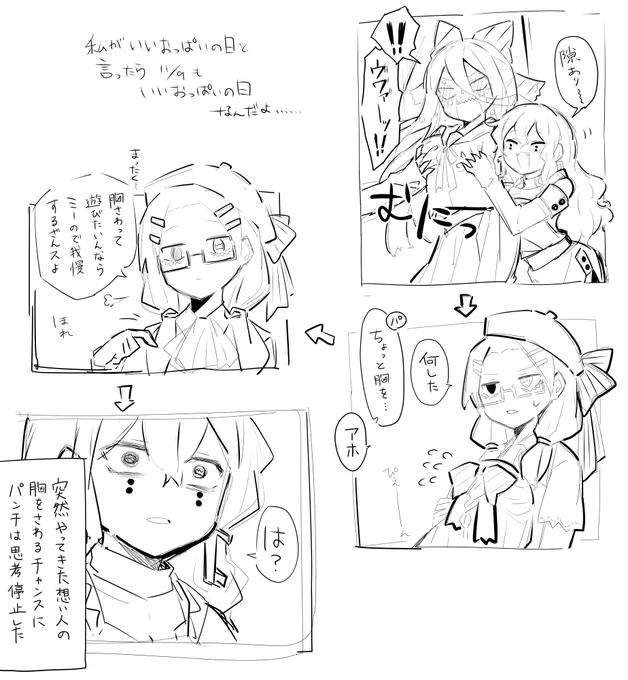 (ペパマリ擬)おっぱいの追加分 