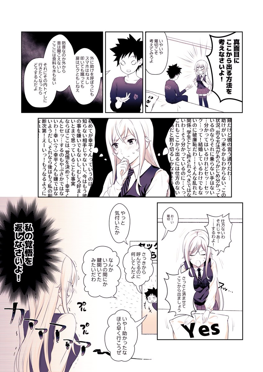 スタンダードな(?)〇〇しないと出られない部屋に創えりを押し込めたい😇 