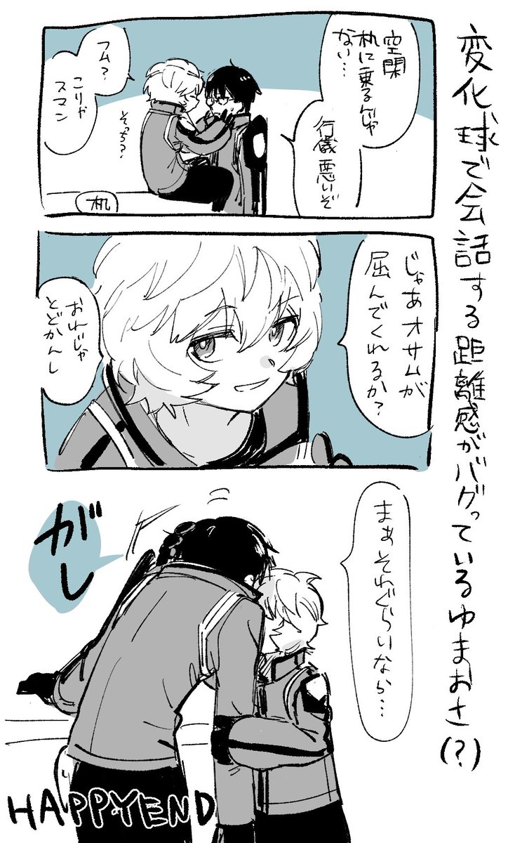 ゆまおさ謎漫画 