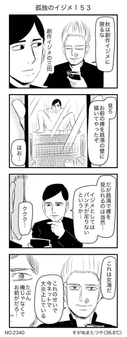 孤独のイジメ153 