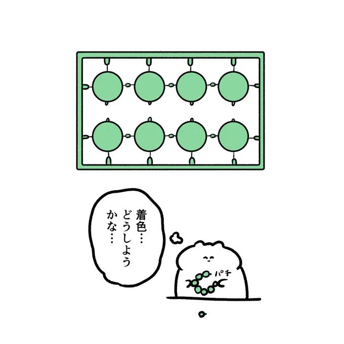 ポンデリングのプラモ 