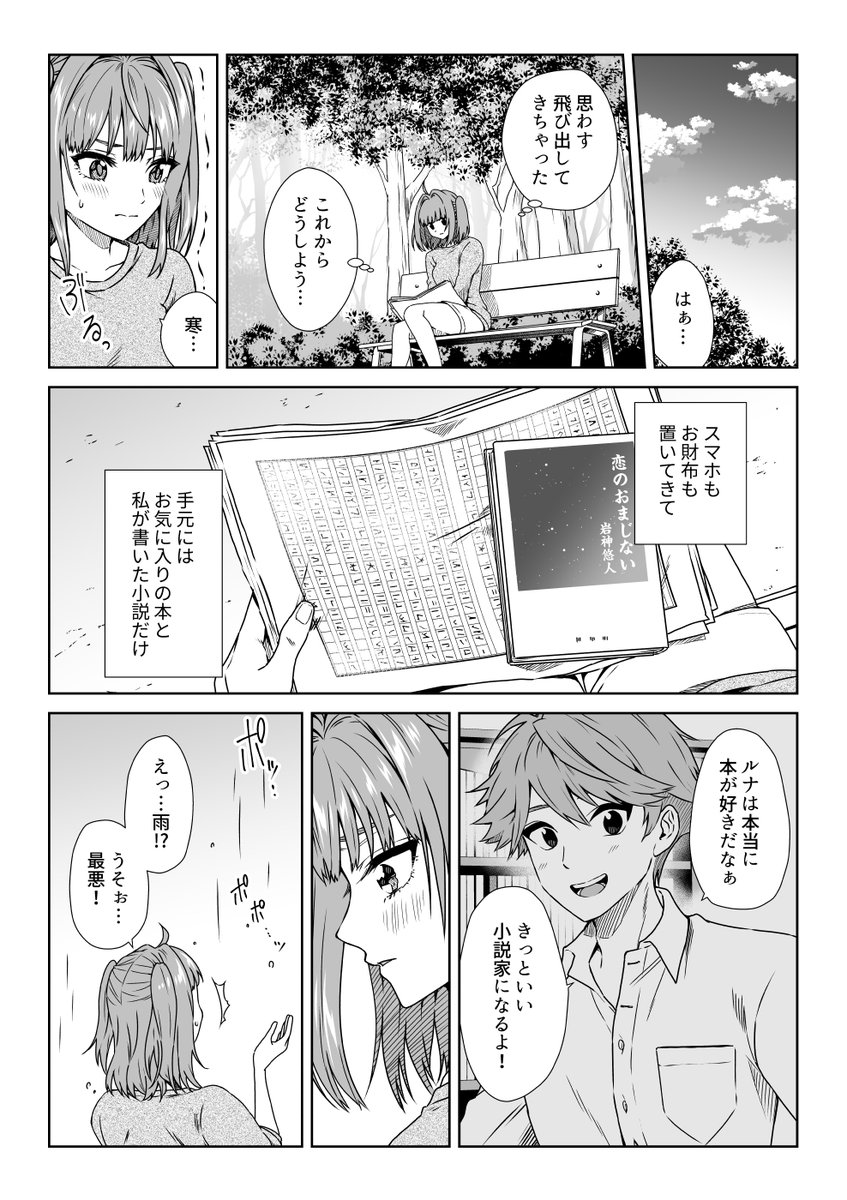 私の夢は [2] 