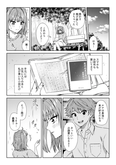 私の夢は [2] 