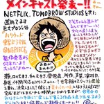 「ONE PIECE」が実写化!？そのメインキャストが発表される!