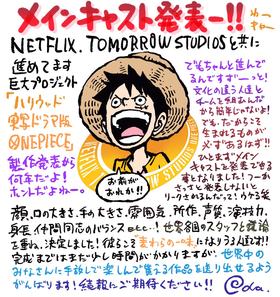 「ONE PIECE」が実写化！？そのメインキャストが発表される！
