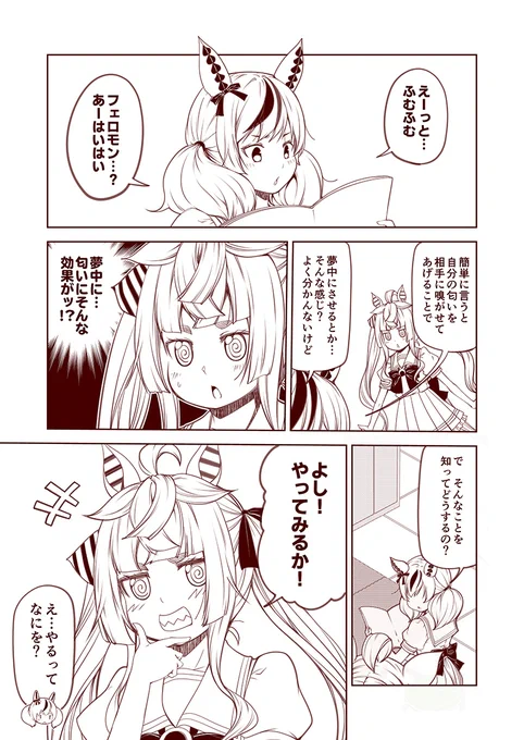#100日過ぎても毎日更新し続けている漫画
現在2708日目。
ウマぱか漫画劇場197話『やな予感しかしない』
#ウマ娘 #ウマ娘プリティーダービー 