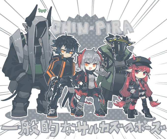 >>一般的なサルカズのポーズ<< 