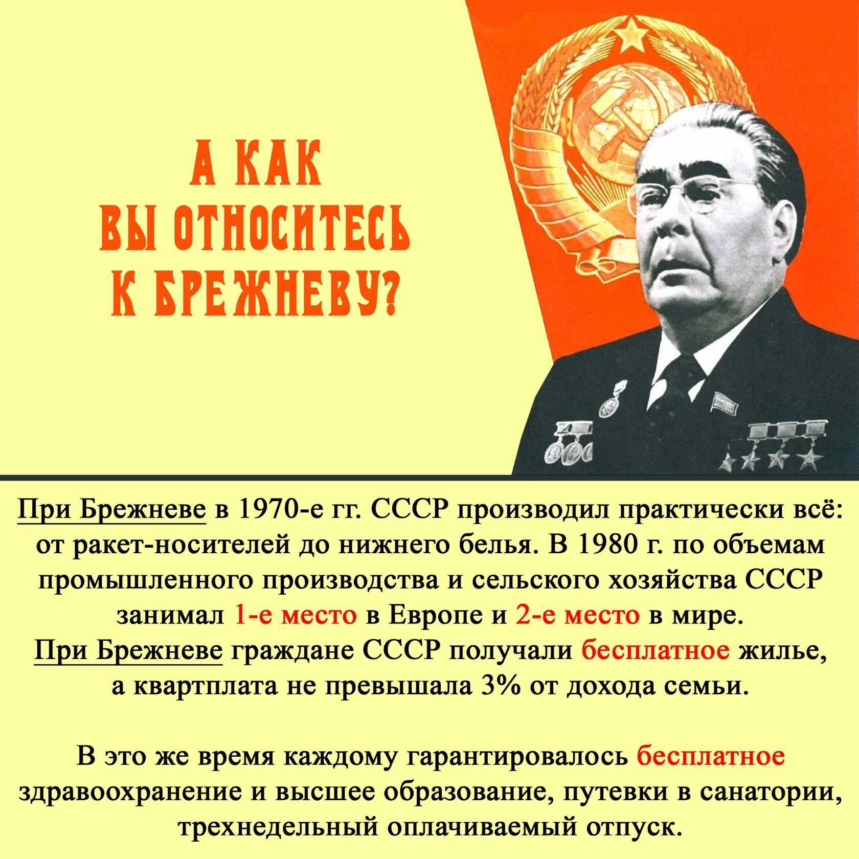 Эпоха Брежнева