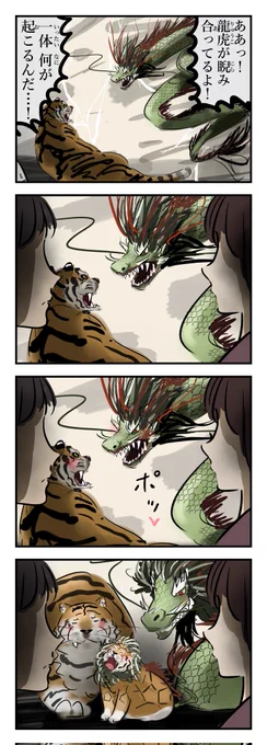 龍虎。 