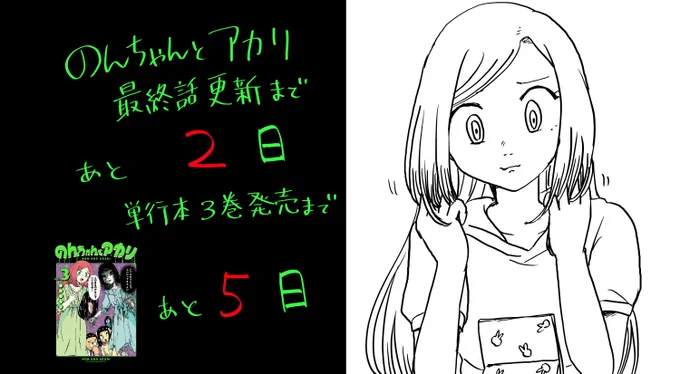 #のんちゃんとアカリ 