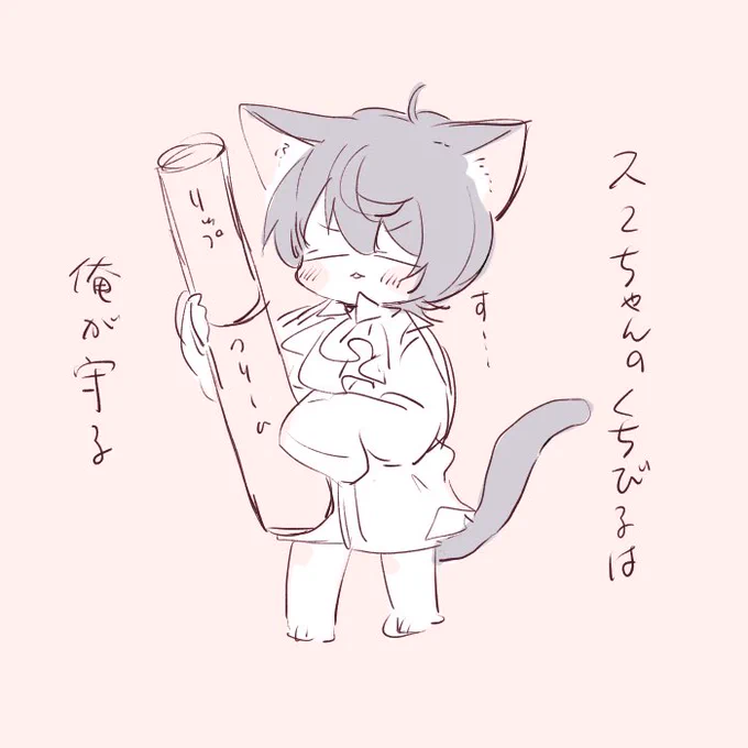 リップ片手にるんるんりつくん(モカちゃんからりつくん概念のリップ頂いてるんるん)_土台はりつかさ 