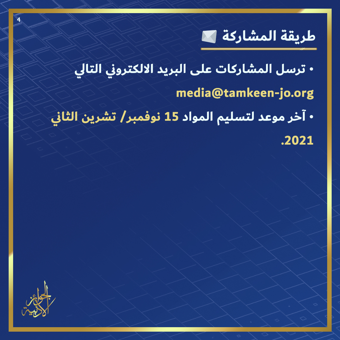 AdabPrize's tweet photo. هل ستشارك في هذه المسابقة؟ https://t.co/8nV878Pndw