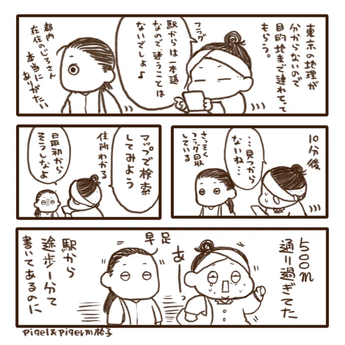 マップを見たら1発です(椿子)
#きょうのピケピケ 