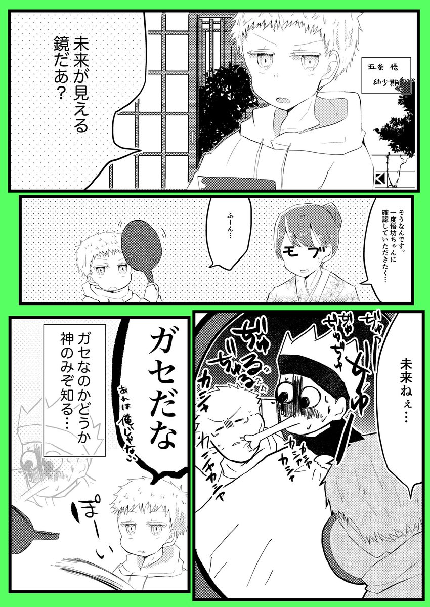 五悠漫画。

※幼少期悟が出ます。

#五悠 