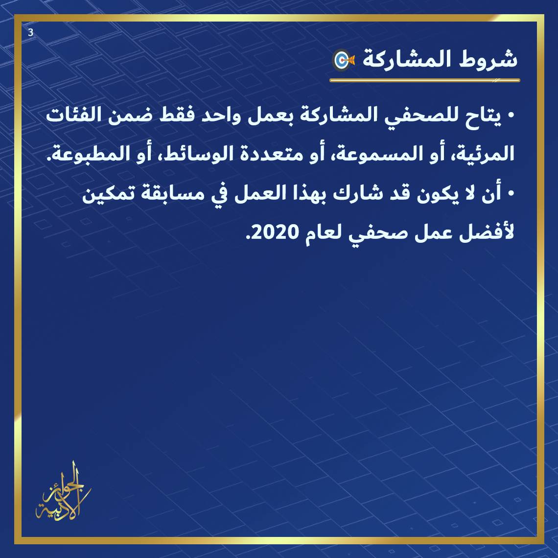 AdabPrize's tweet photo. من فضلك🔁لدعمنا ولا تنس إعلامنا في التعليقات إن كنت ستشارك🖊️ 

🔴 #جائزة_تمكين 🇯🇴 
المشاركة: الأردن🌍 
السن: مفتوح ✅ 
الفئات: #تقرير_صحفي 
آخر أجل:2021/11/30🕒 
الشروط وطريقة إرسال الترشيح في الصور المرفقة⬇️ 

#أدبرايز #الجوائز_الأدبية #مسابقة_أدبية #مسابقة #الأردن https://t.co/U5eI4aGJmL