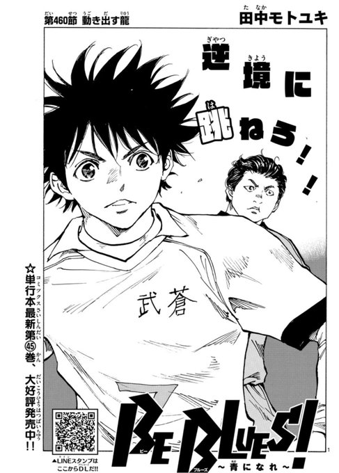 Be Blues 460話感想 これが一条龍 漫画まとめた速報