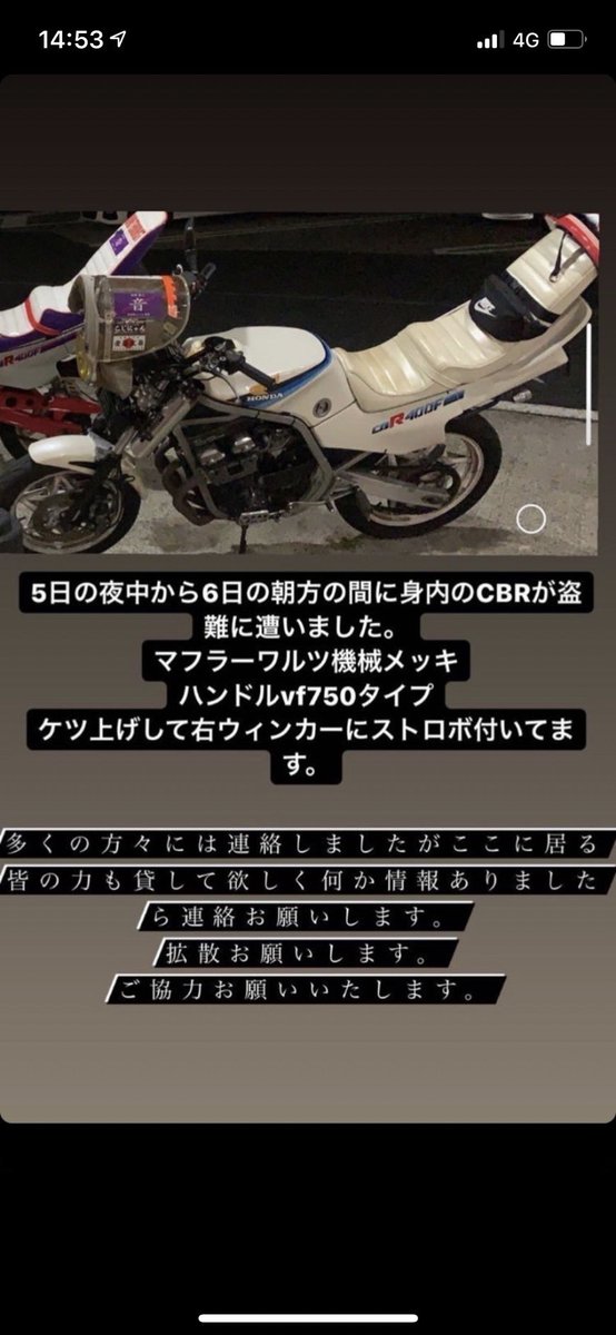 vt250f_ayu's tweet photo. 盗難されてしまったCBR400fの情報追加です。

神奈川・湘南区域の方には迷惑をおかけしますがご協力よろしくお願い致します。
もし見かけたら写真等よろしくお願いします。 https://t.co/NPmHkb93Yc