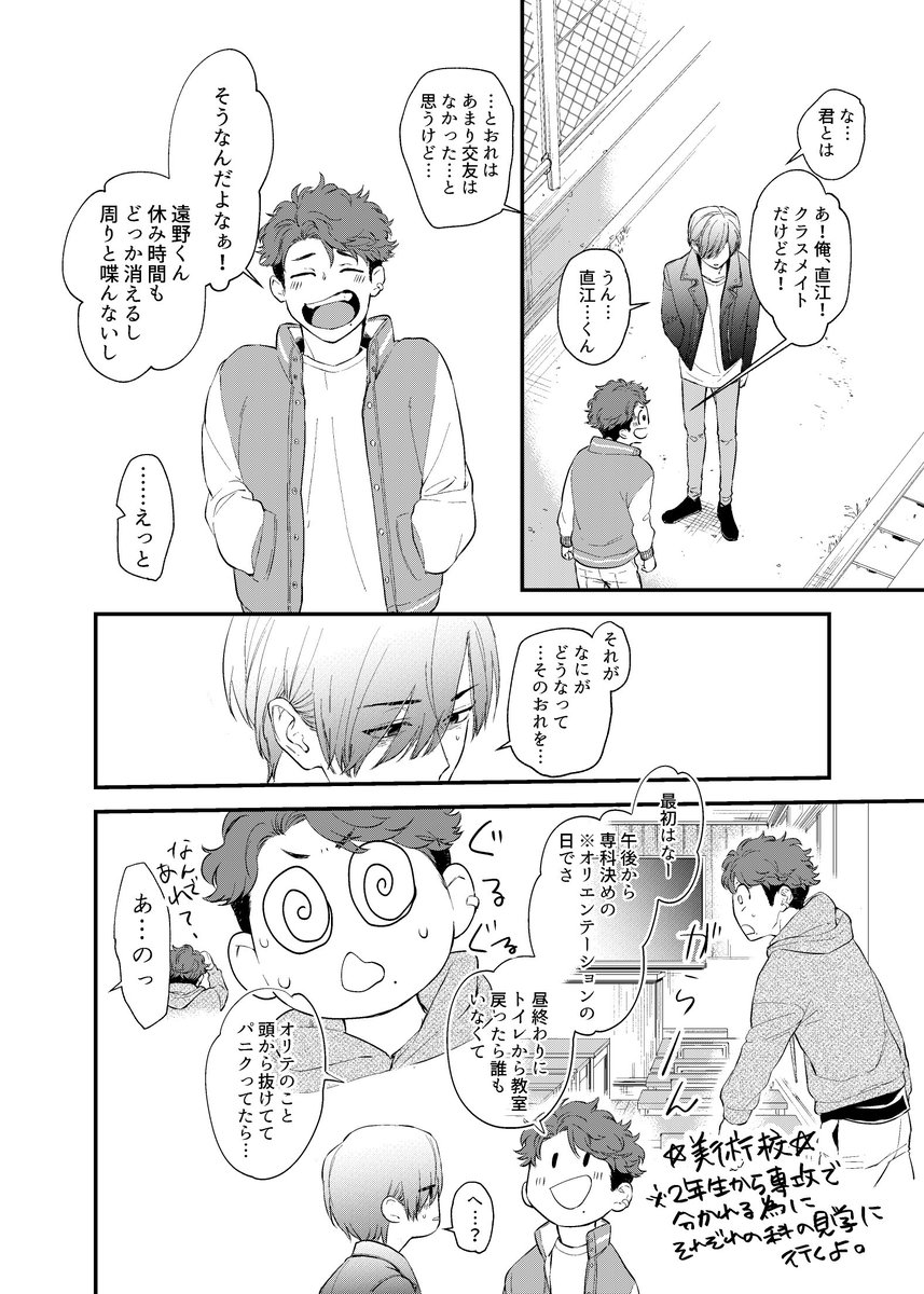 【創作BL】
直球くんと遠回しくん。
ピュアピュアDK二人の話。(1/7)

(描きたいもの描くだけシリーズ①)

#創作BL
#BL
#漫画が読めるハッシュタグ 