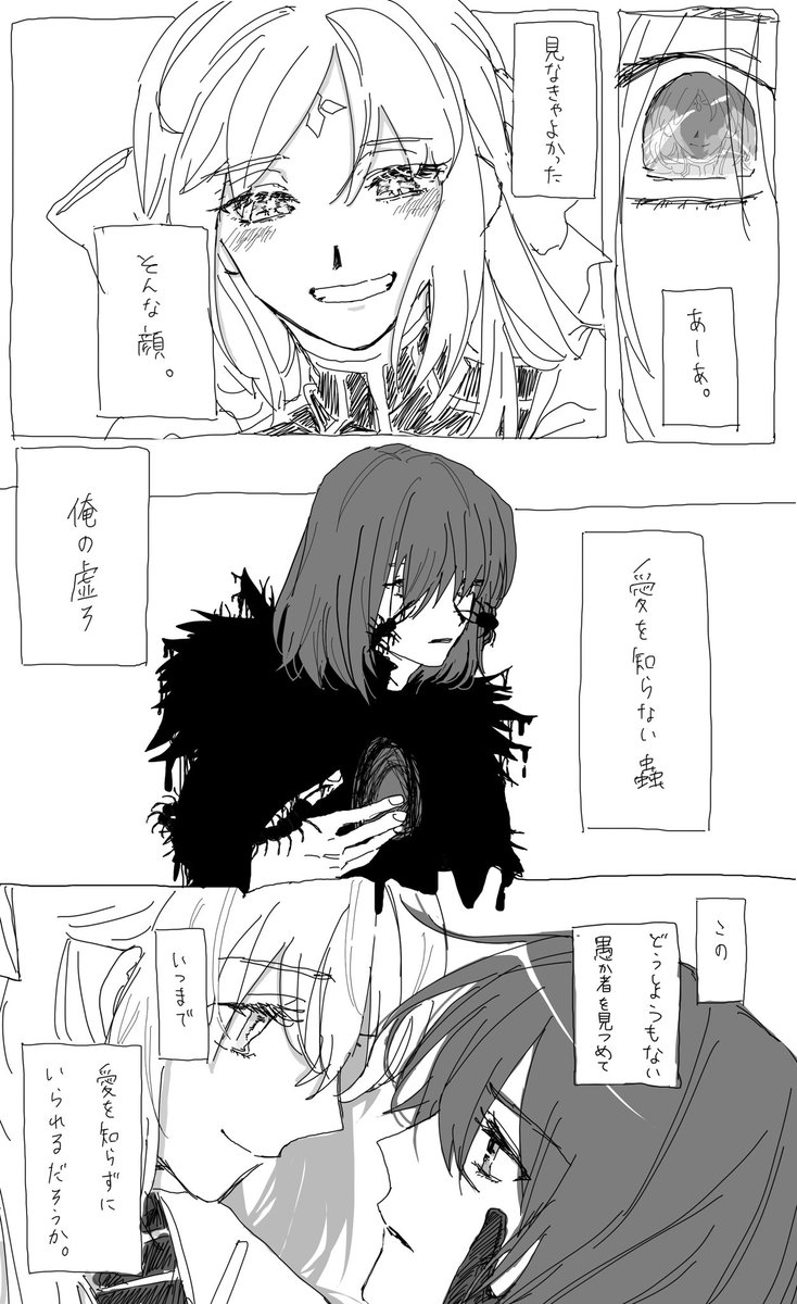「最後までひとりにはしない」と
    少女は言った。4/5

奈落に堕ちた2人は 