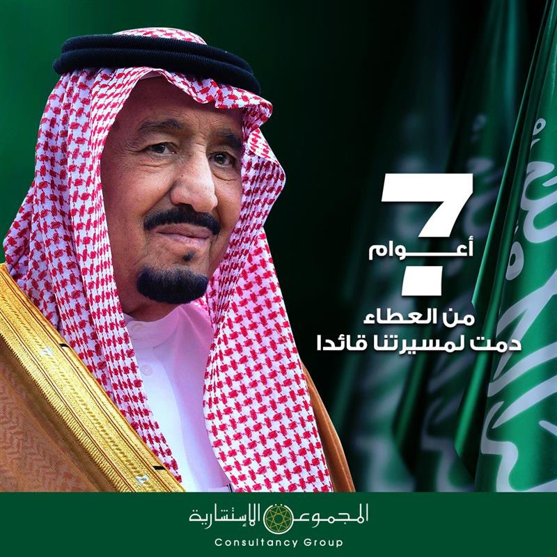 CG_saudi's tweet photo. 7 أعوام من العطاء ، دمت لمسيرتنا قائداً
7 years of giving, may you remain a leader to our March forward
#ذكرى_البيعة_السابعة https://t.co/xush0DV02o