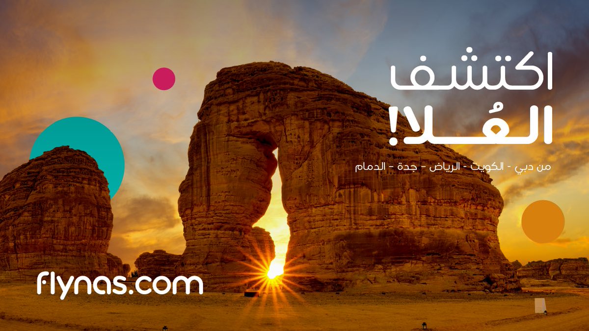 flynas's tweet photo. كأول ناقل وطني، #طيران_ناس يُطلق أولى رحلاته الدولية إلى العلا من دبي، الكويت، الرياض، جدة والدمام.

@ExperienceAlUla
#اكتشف_العلا https://t.co/hpIl06tMtG