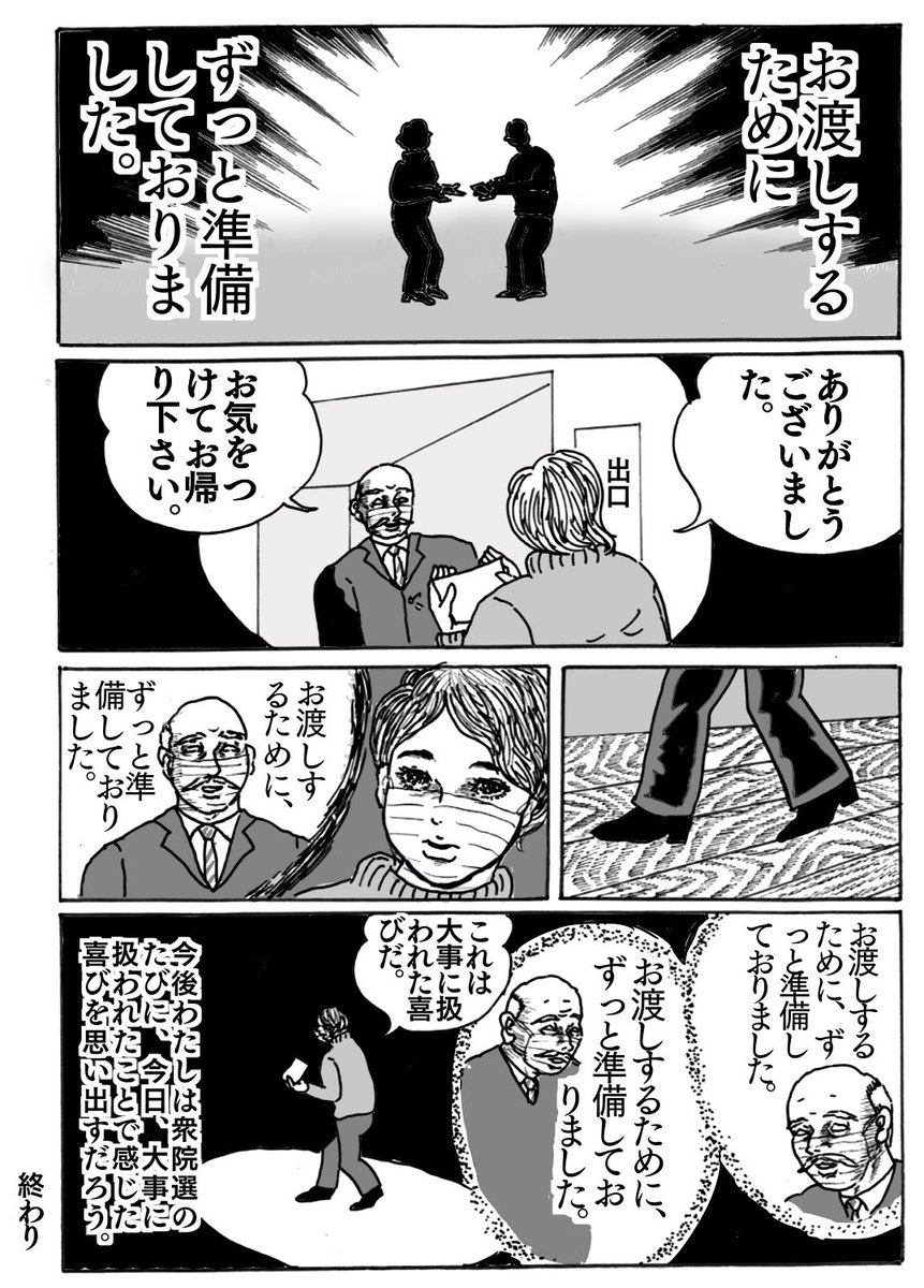 漫画「投票済証明書」
◯主に短編『サンタクロースがやってくる」を真似しました
#真似日記
#日記まんが 