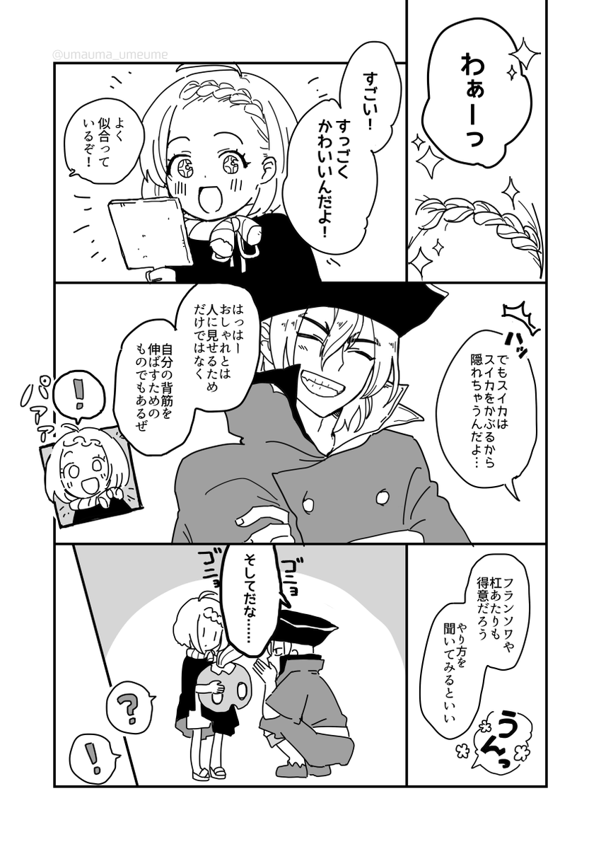 ヘアアレンジの話 (1/2) 