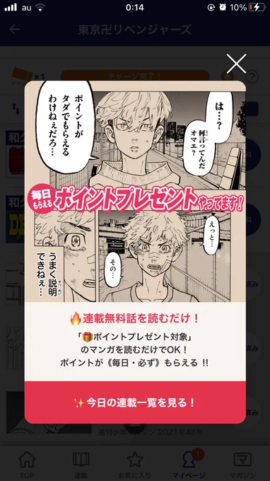 マガポケ行ったら千冬とタケミッっちにポイントタダでもらえるよって言われた。 