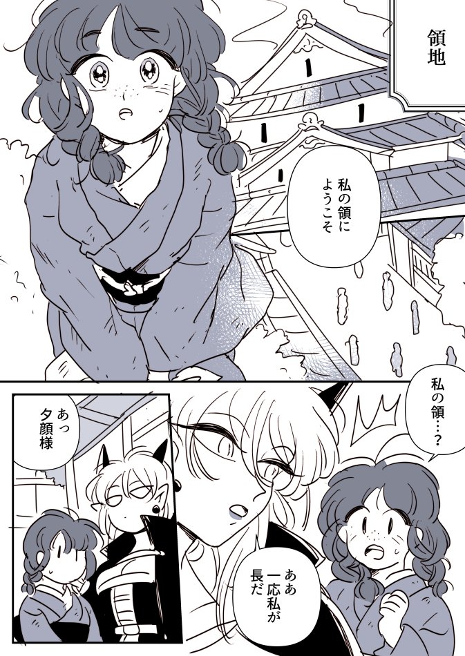 【創作百合】鬼女と家出娘。領地 