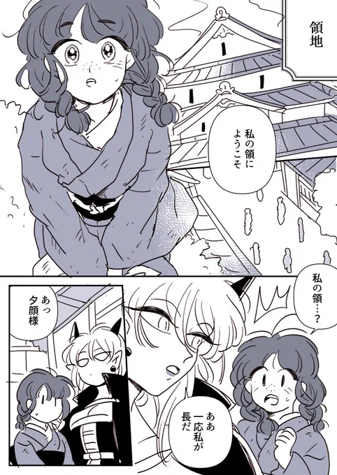 【創作百合】鬼女と家出娘。領地 