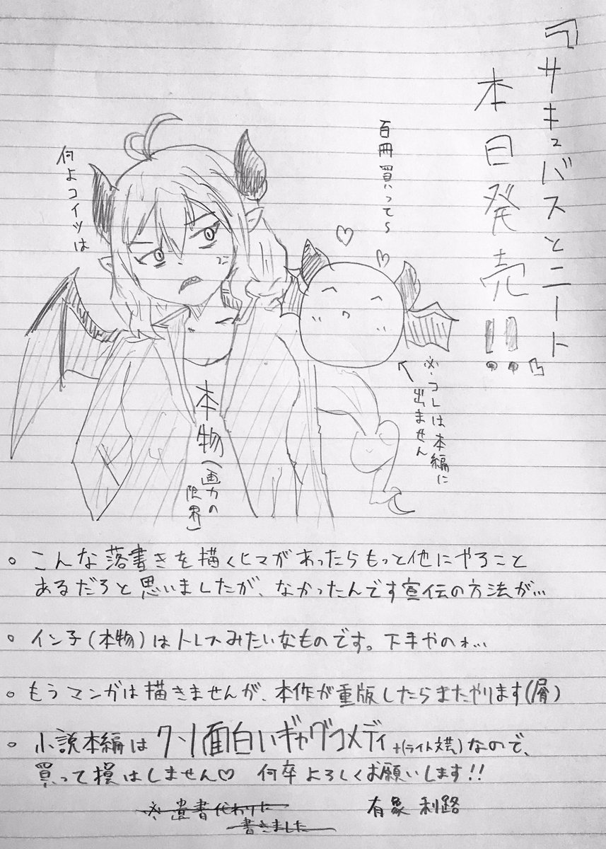 【お知らせ】
有象の新刊『サキュバスとニート』、本日11月10日発売!!
唯一性というか独自性の強いギャグコメディ作品となっております!!
どんな話かは画像参照!!

あと遺書(手書き)も添えとくんで興味があったら何卒…

https://t.co/hlV3gQeZyO 