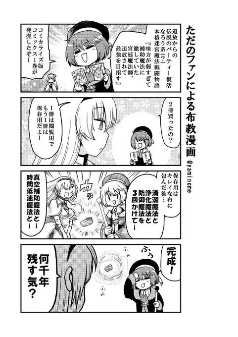 久しぶりに二次漫画描いたどー! 
