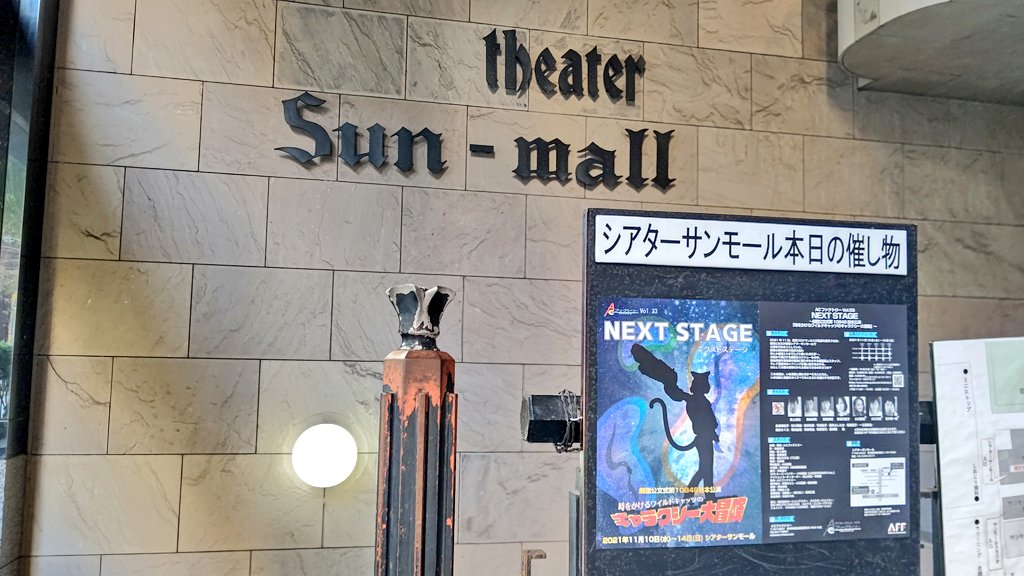 Y_Naoi_Paty's tweet photo. 場当たりが終わりついに明日は本番！！初日だ！！
楽しみな気持ちと緊張が入り交じってますね…
もし、当日いけるかも！みたいな方いたらDMくださいませ！
さぁ！いくぞ！劇団公文式！！
#ACファクトリー

11月11日～のご予約、配信購入はこちら↓
https://t.co/HF4tuskRvI https://t.co/J3teMnVUGx