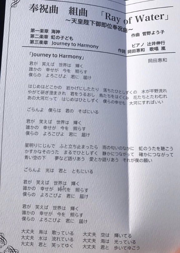 KABA15820602's tweet image. 今日 #11月10日 (水)も沢山の勇気とご声援とご支援を有り難うございました、今夜の癒しソングは天皇陛下ご即位奉祝曲 #RayofWater から #嵐 で #JourneyToHarmony をどぞ🎶🤗。

大きな慈悲の国日本、世界に届け僕らの happy 、今夜はこの辺で、お休みなさ~い🌠😴。
 
youtu.be/QSwl2QcBotA