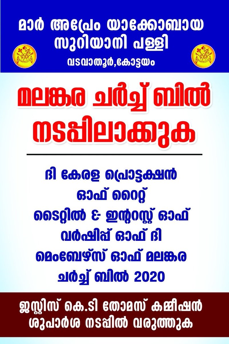 EliasViji's tweet photo. #MalankaraChurchBill

Implement Malankara Church Bill to End Autocratic administration of Malankara orthodox church leadership

@MorAphremII @republic @TimesNow @TheDailyPioneer @NewIndianXpress @manoramanews @mathrubhumi @tvjanam @DBIDaily @24onlive @FoxNews @ANI @CNNnews18 https://t.co/eMRtQ7edqq