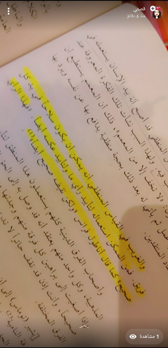 haneen_m_303's tweet photo. القياس المنطقي قد أصبح آلة بيد الإنسان يستعمله في سبيل ما يشتهي وما يرغب فيه.
#اقتباس من كتاب 
#خوارق_اللاشعور 
لـ الدكتور علي الوردي
#ماذا_تقرأ
#لأننا_نحب_الكتب
#صدى_القراءة
@m_f_book
@MathaTagra_
@books_sm https://t.co/huQ6G5sxOu