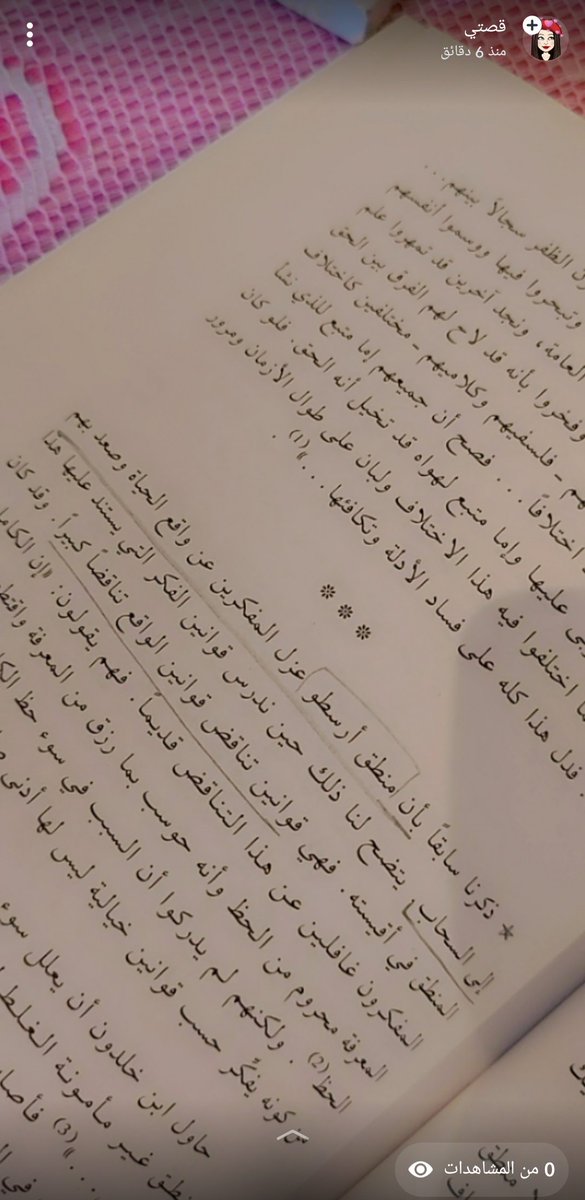 haneen_m_303's tweet photo. القياس المنطقي قد أصبح آلة بيد الإنسان يستعمله في سبيل ما يشتهي وما يرغب فيه.
#اقتباس من كتاب 
#خوارق_اللاشعور 
لـ الدكتور علي الوردي
#ماذا_تقرأ
#لأننا_نحب_الكتب
#صدى_القراءة
@m_f_book
@MathaTagra_
@books_sm https://t.co/huQ6G5sxOu