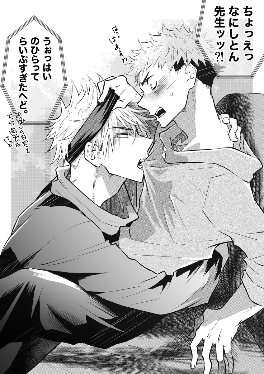 うぉっはいのひ

※五悠 